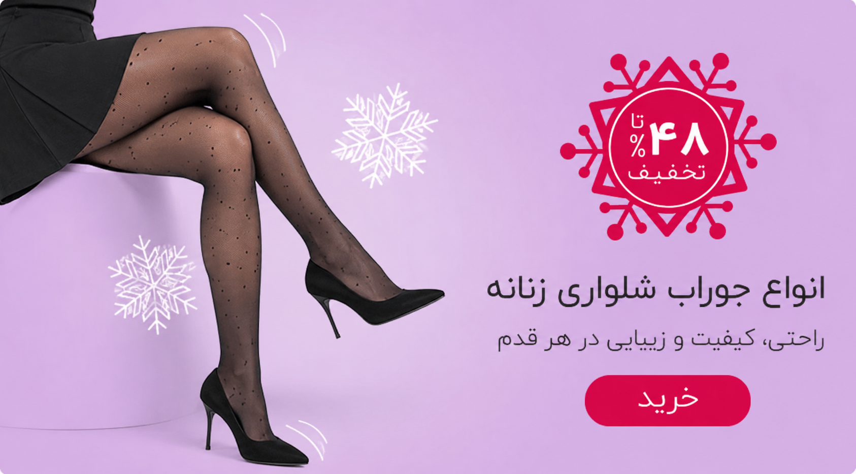 جوراب شلواری