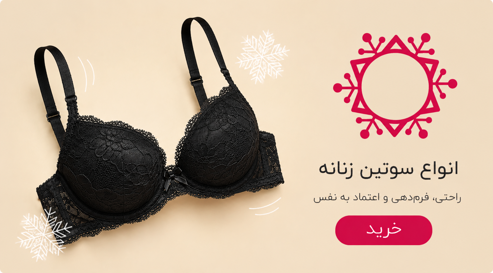 سوتین