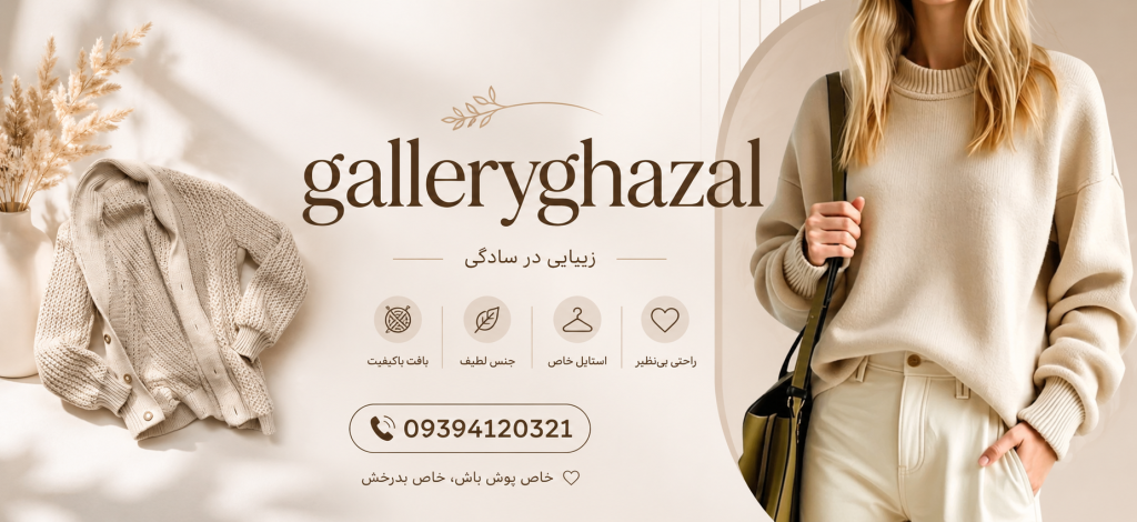 گالری غزل